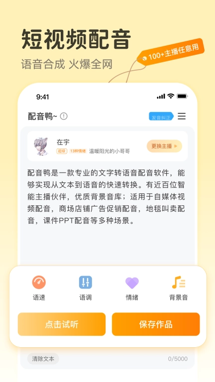 配音鸭文字转语音-正版