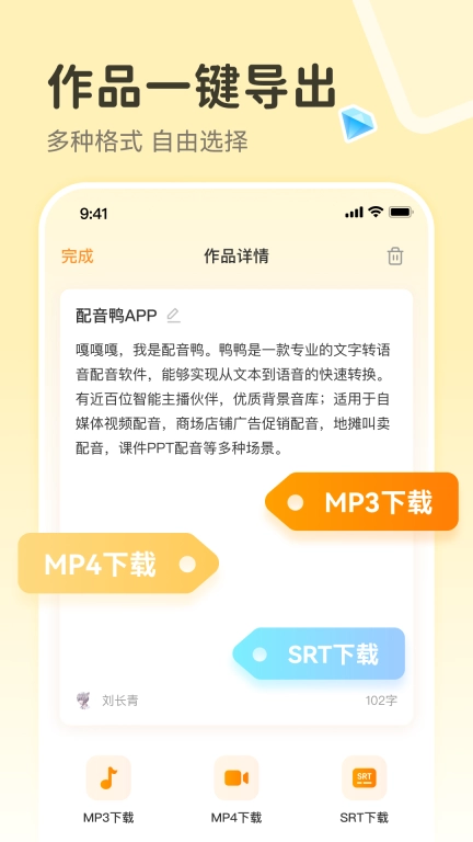 配音鸭文字转语音-正版