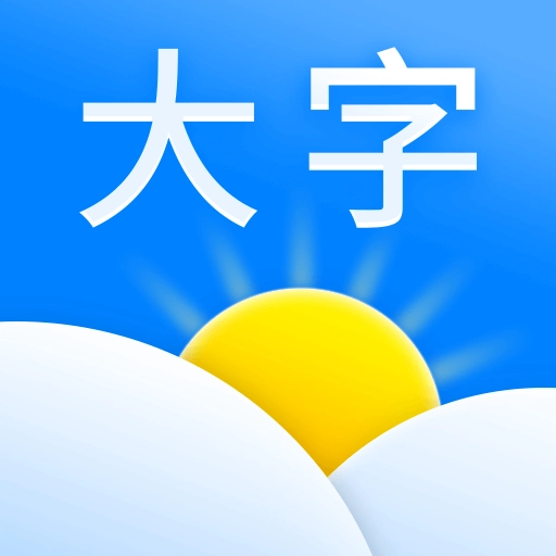 大字天气预报-字大图大