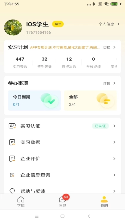 工学云
