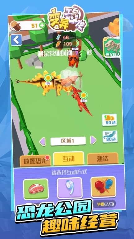 变异恐龙