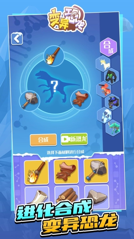 变异恐龙