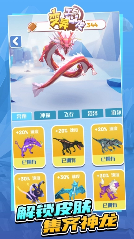 变异恐龙
