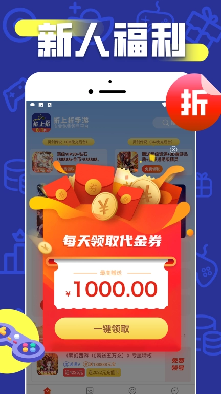折上折-折扣游戏福利