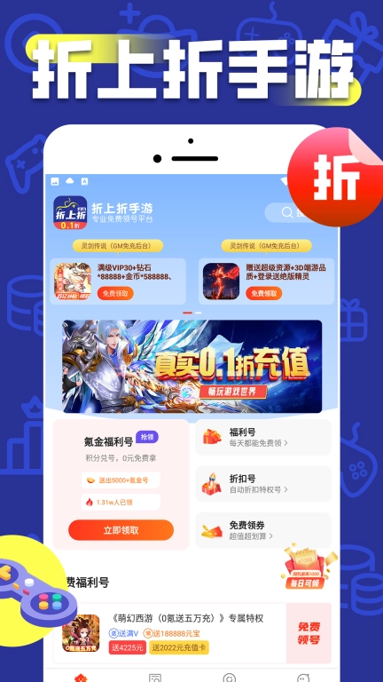 折上折-折扣游戏福利