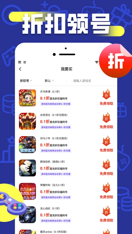 折上折-折扣游戏福利
