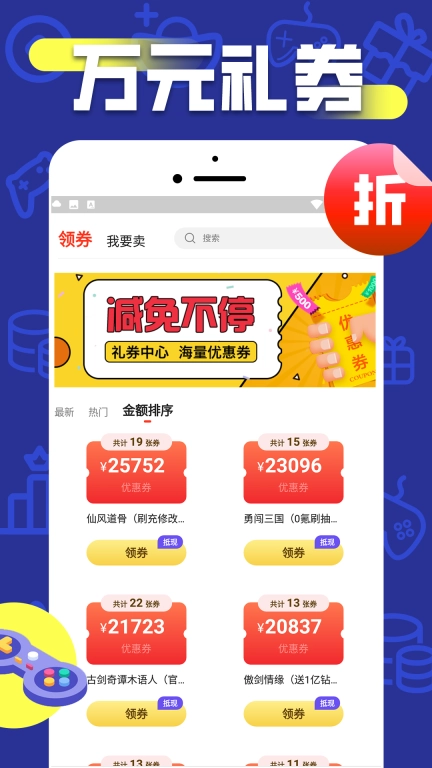 折上折-折扣游戏福利