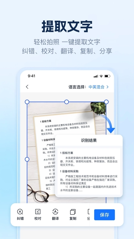 AI识别王-万能识别拍图取字