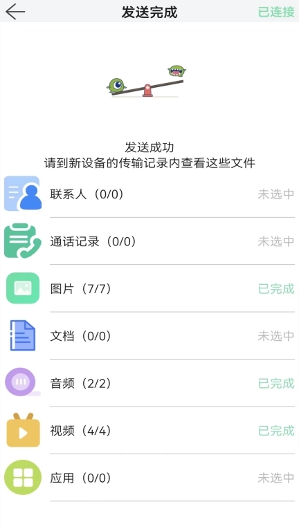 手机搬家克隆