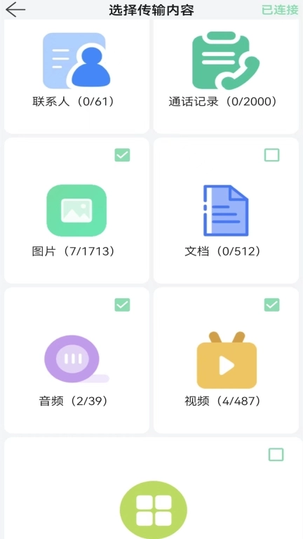 手机搬家克隆