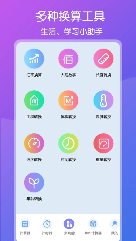 超全能计算器-计算器极速计算