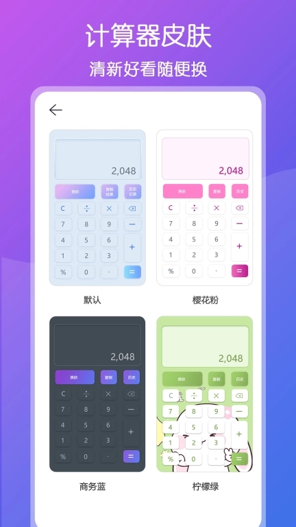 超全能计算器-计算器极速计算