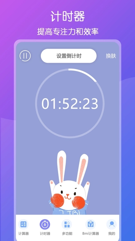 超全能计算器-计算器极速计算