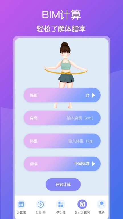 超全能计算器-计算器极速计算