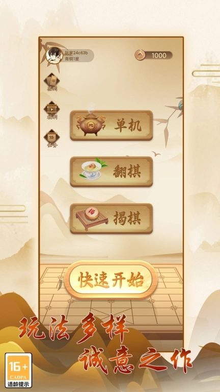 中国象棋
