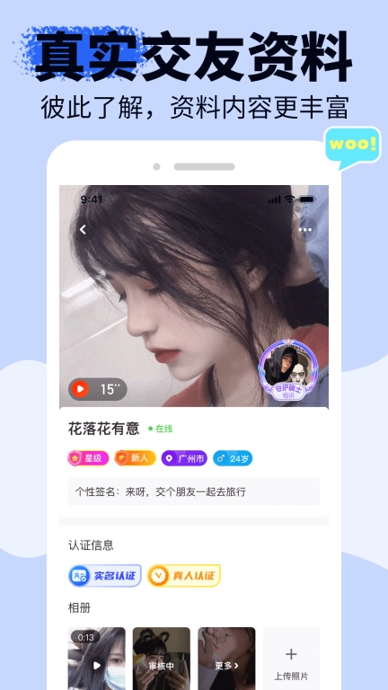 友甜-附近视频聊天交友