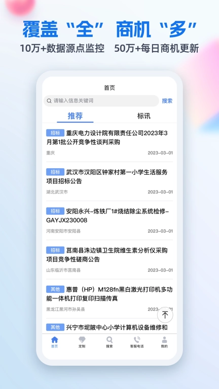 招标网-全国招投标采购信息查询