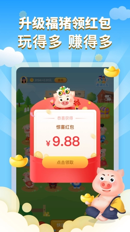 红包养猪场-赚钱极速版