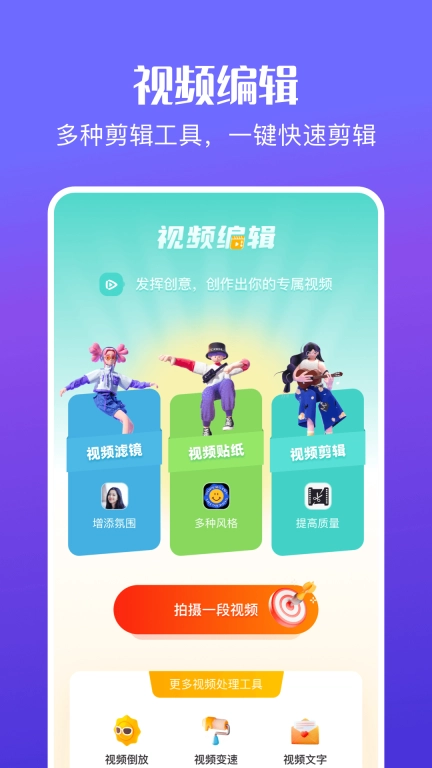 花火视频编辑
