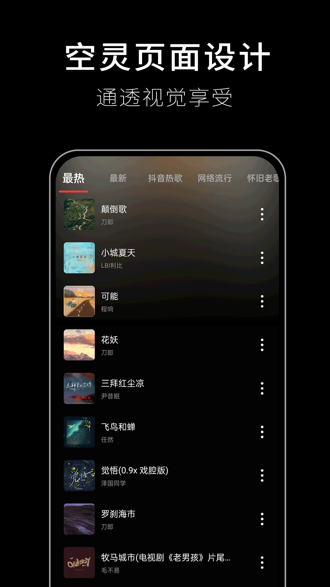 歌词适配-遇见小橘音乐