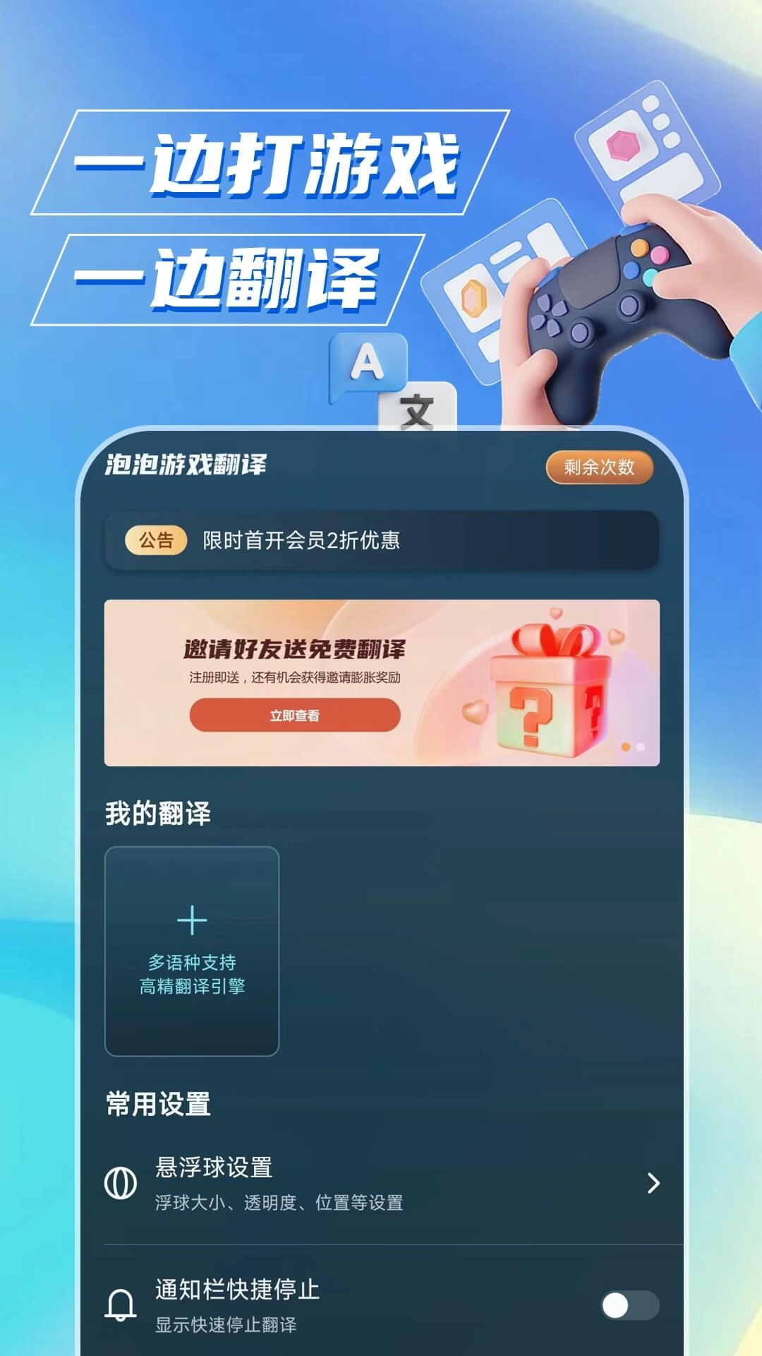 泡泡游戏翻译-一边游戏一边翻译