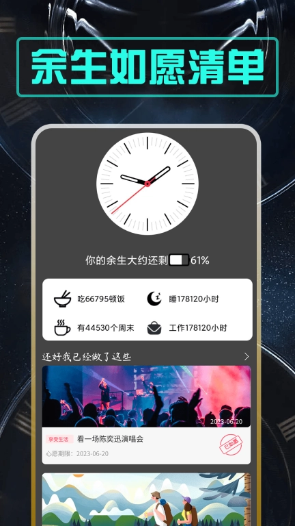 余生-死亡倒计时