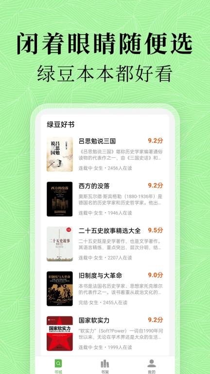 绿豆免费小说-全本免费小说阅读