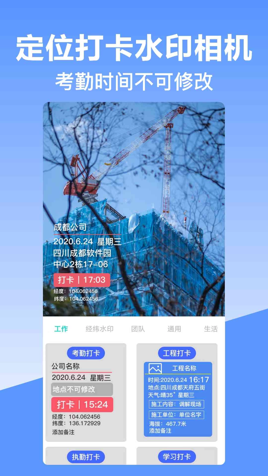 经纬定位相机