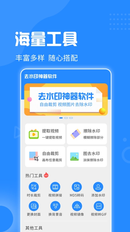 去水印神器