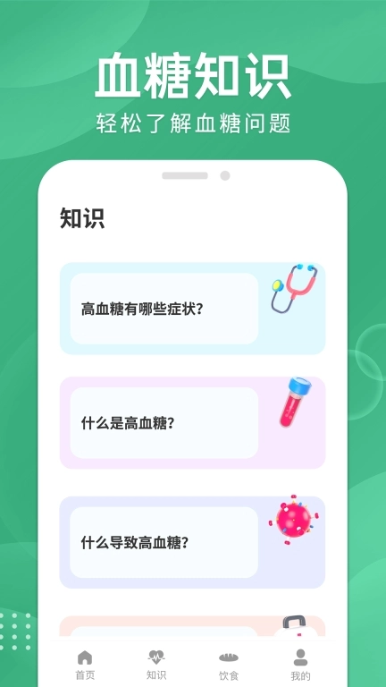 血糖宝