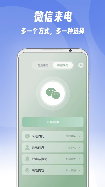 假装来电-拯救尴尬巧妙脱身