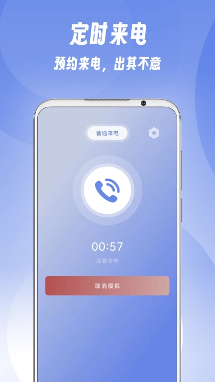 假装来电-拯救尴尬巧妙脱身