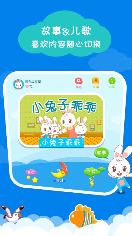 阿布睡前故事-儿童故事绘本讲故事
