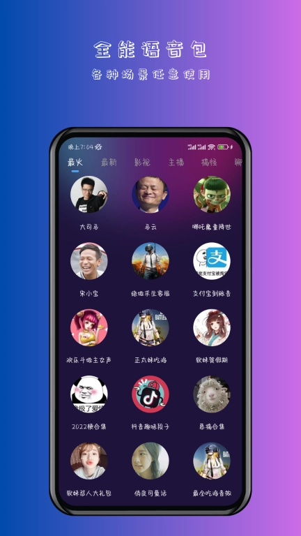 变声器-聊天游戏变声器