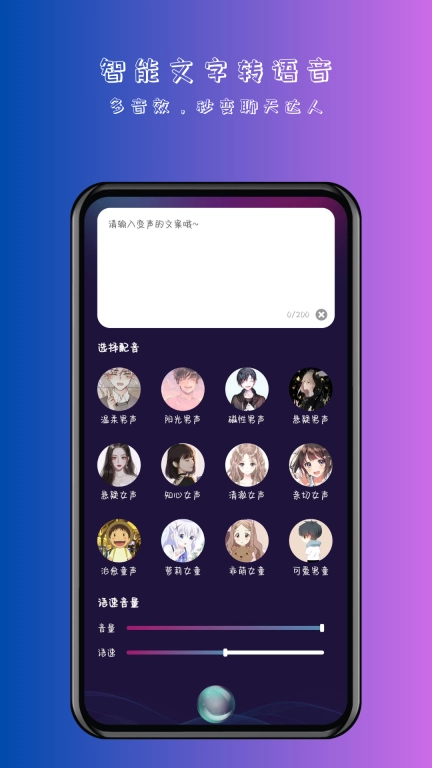 变声器-聊天游戏变声器