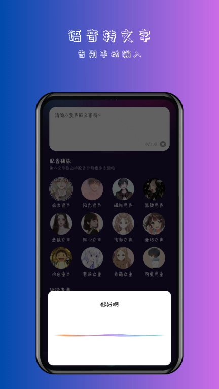 变声器-聊天游戏变声器