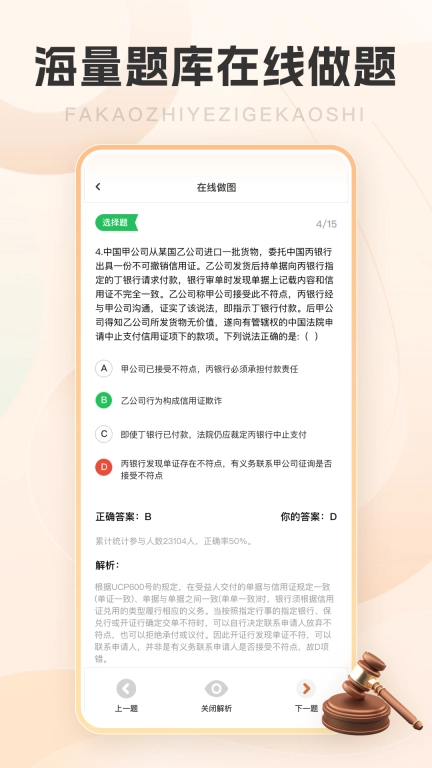 竹马法考