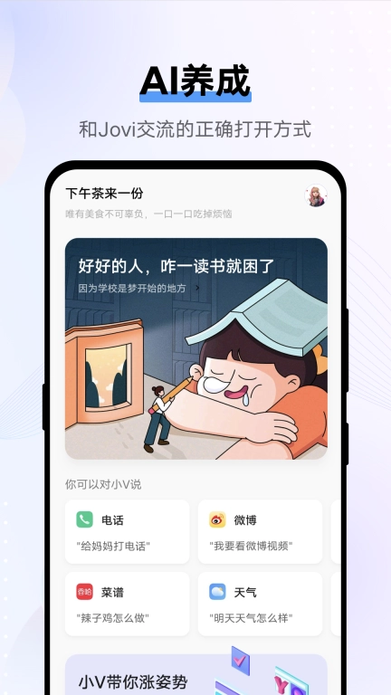 Jovi 语音