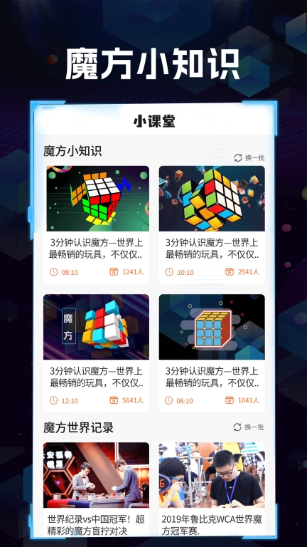 魔方快解-智慧魔方