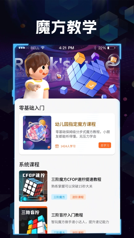 魔方快解-智慧魔方