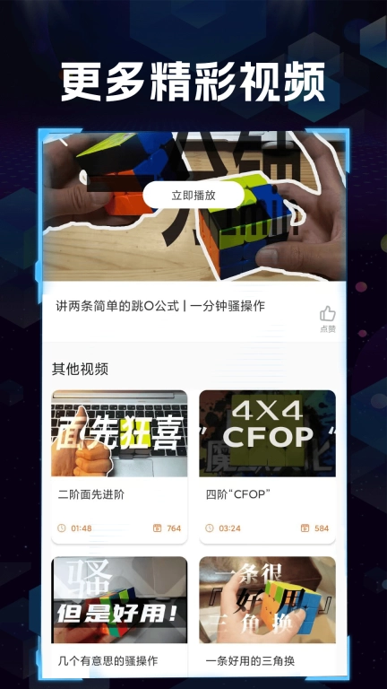 魔方快解-智慧魔方