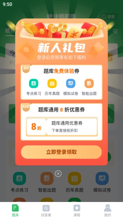 统计师题库