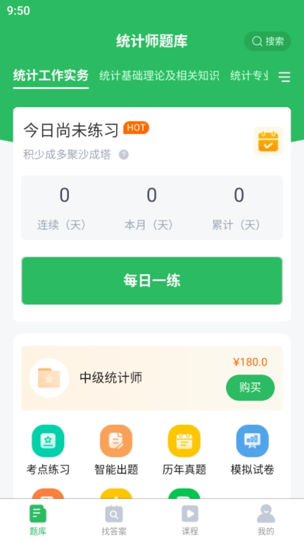 统计师题库