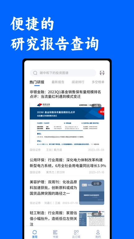 投研通