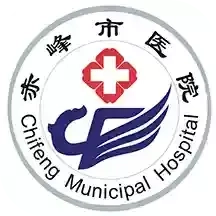 赤峰市医院