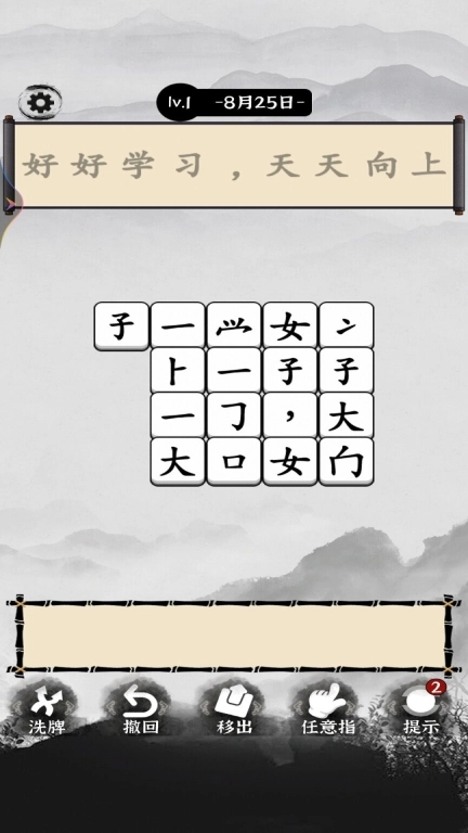 烧脑的文字-组了个字