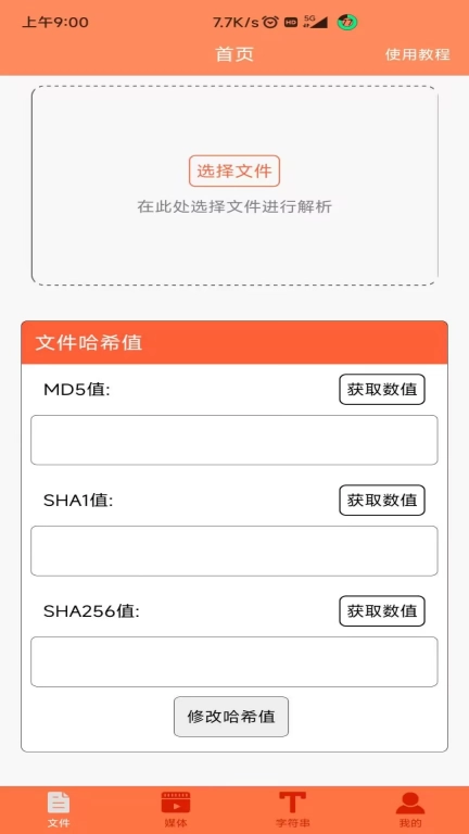 文件MD5
