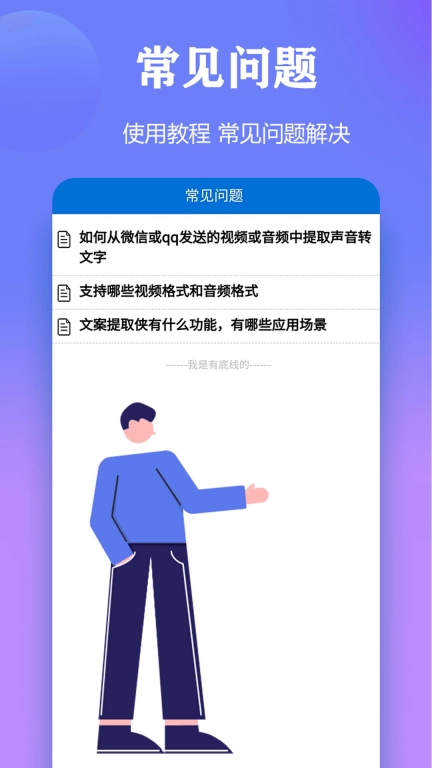 文案提取侠-语音转文字图片转文字