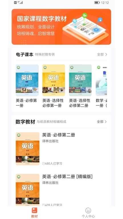 凤凰数字教材