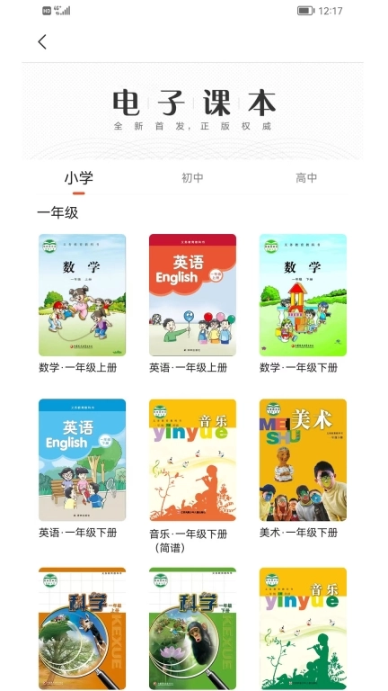 凤凰数字教材